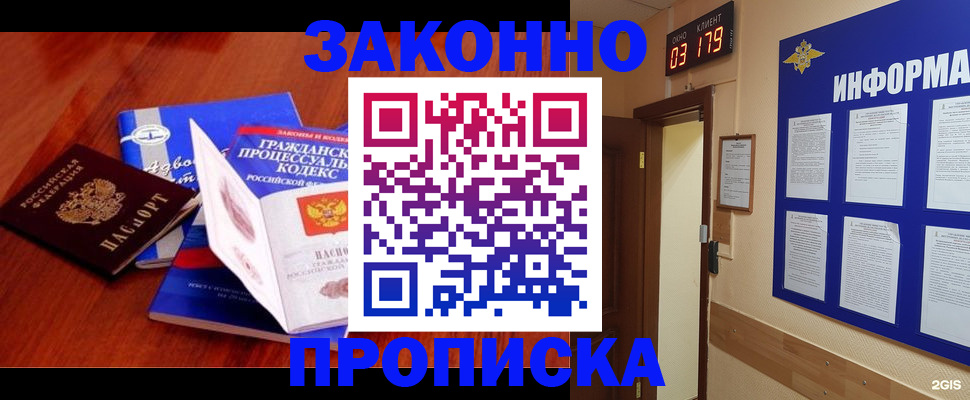 прописка законно в Похвистнево