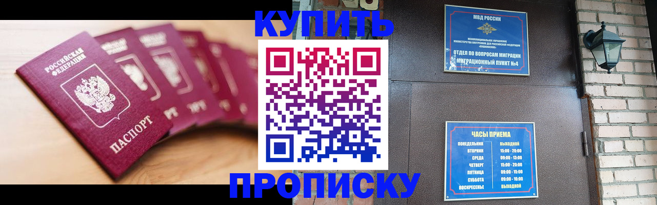 прописка для работы в Похвистнево